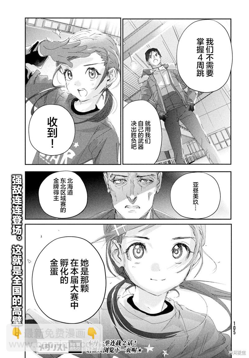 《舞冰的祈愿》第27话 第27页