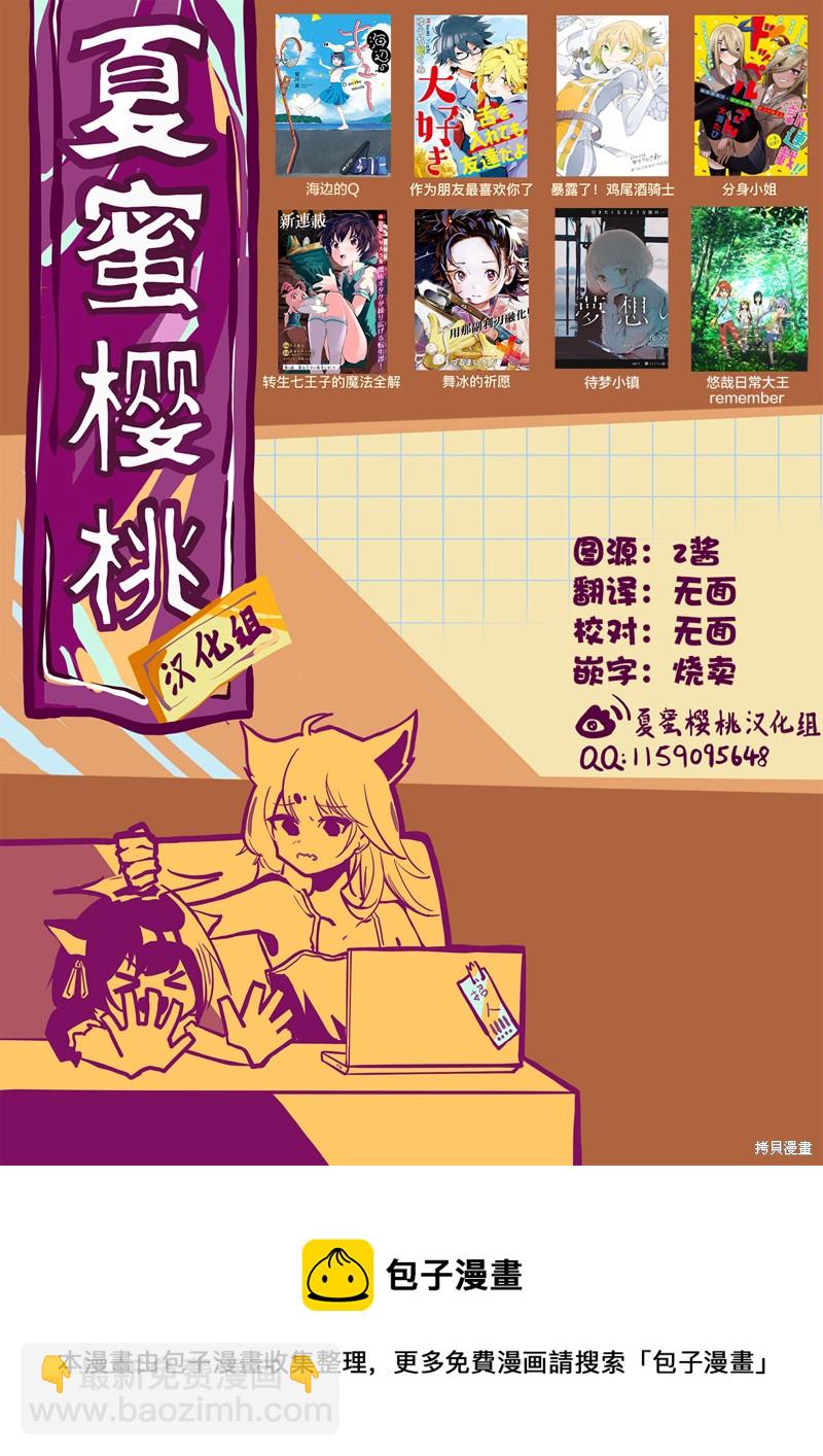 《舞冰的祈愿》第27话 第28页