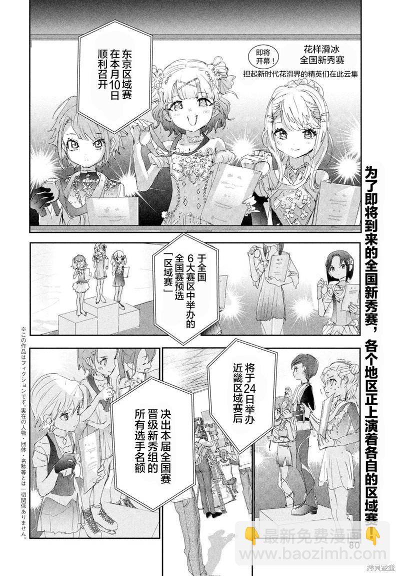 《舞冰的祈愿》第27话 第2页