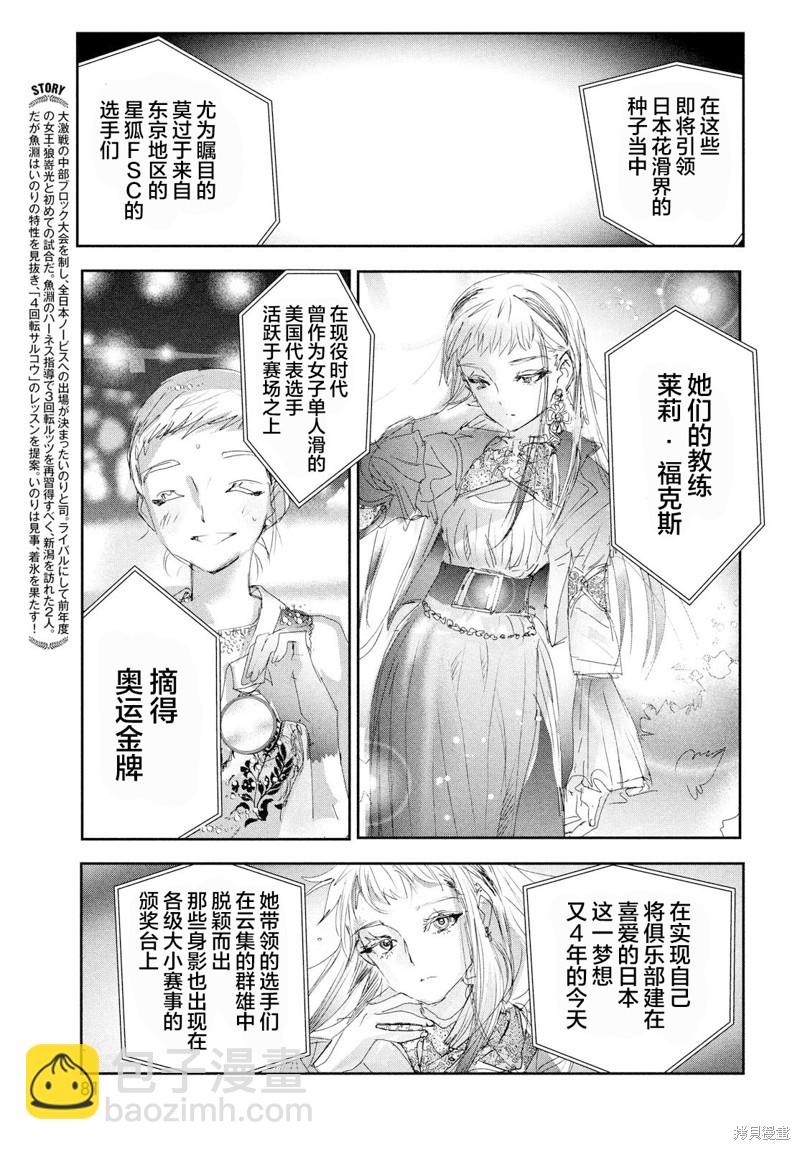 《舞冰的祈愿》第27话 第3页