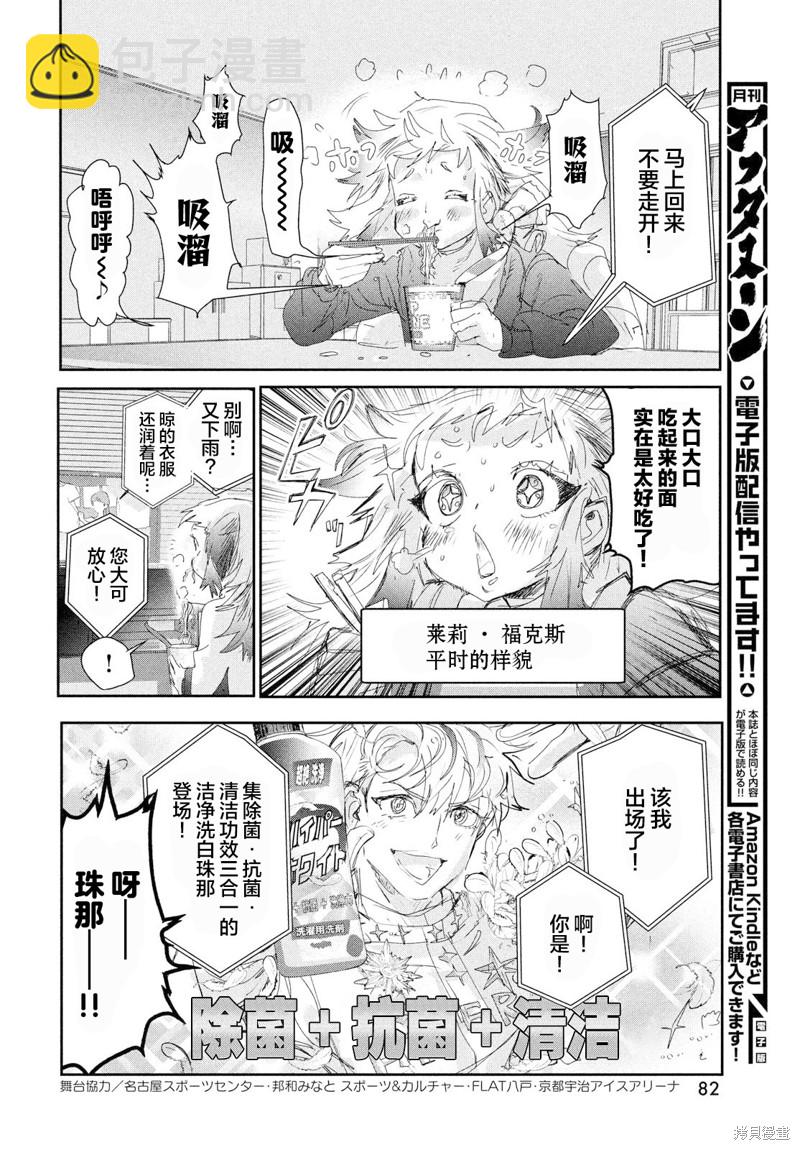 《舞冰的祈愿》第27话 第4页