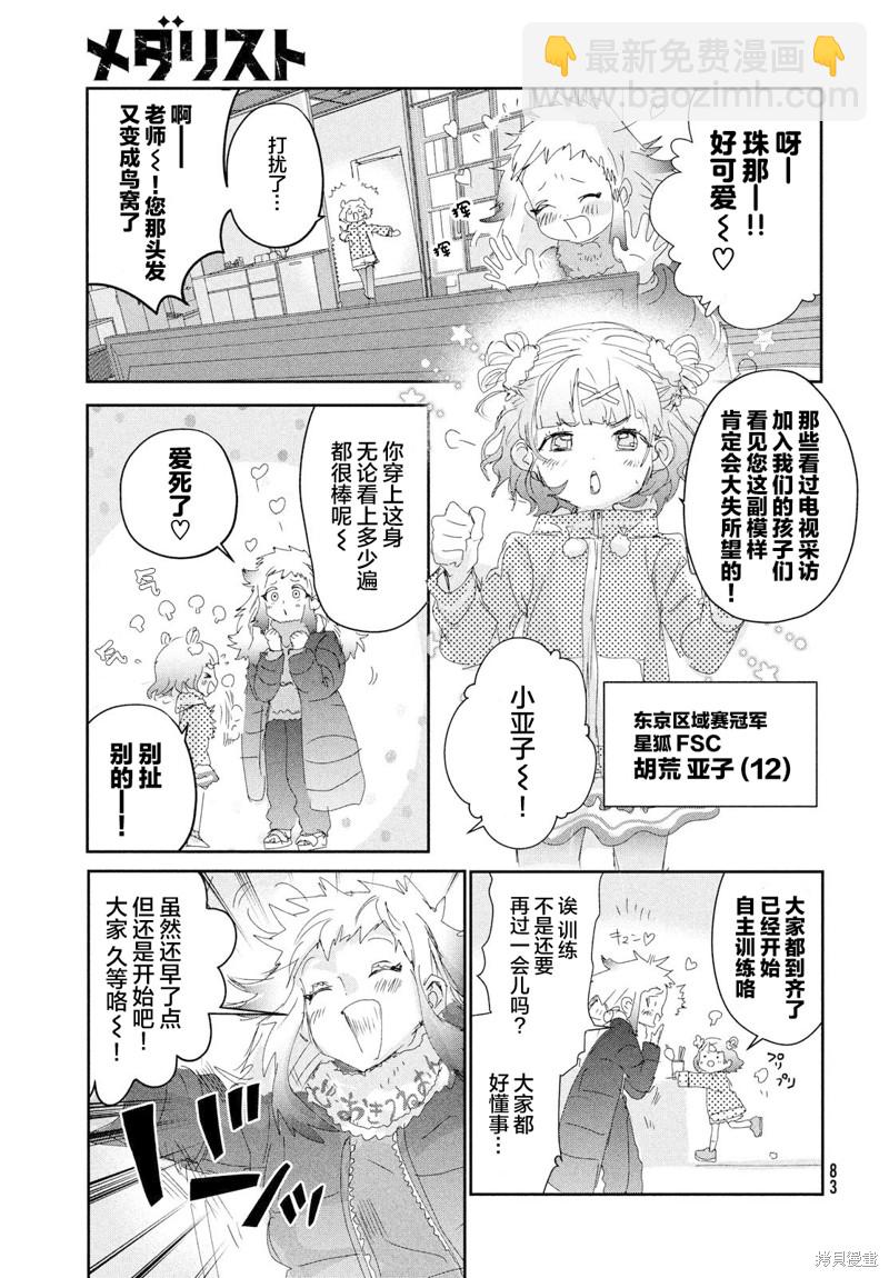 《舞冰的祈愿》第27话 第5页