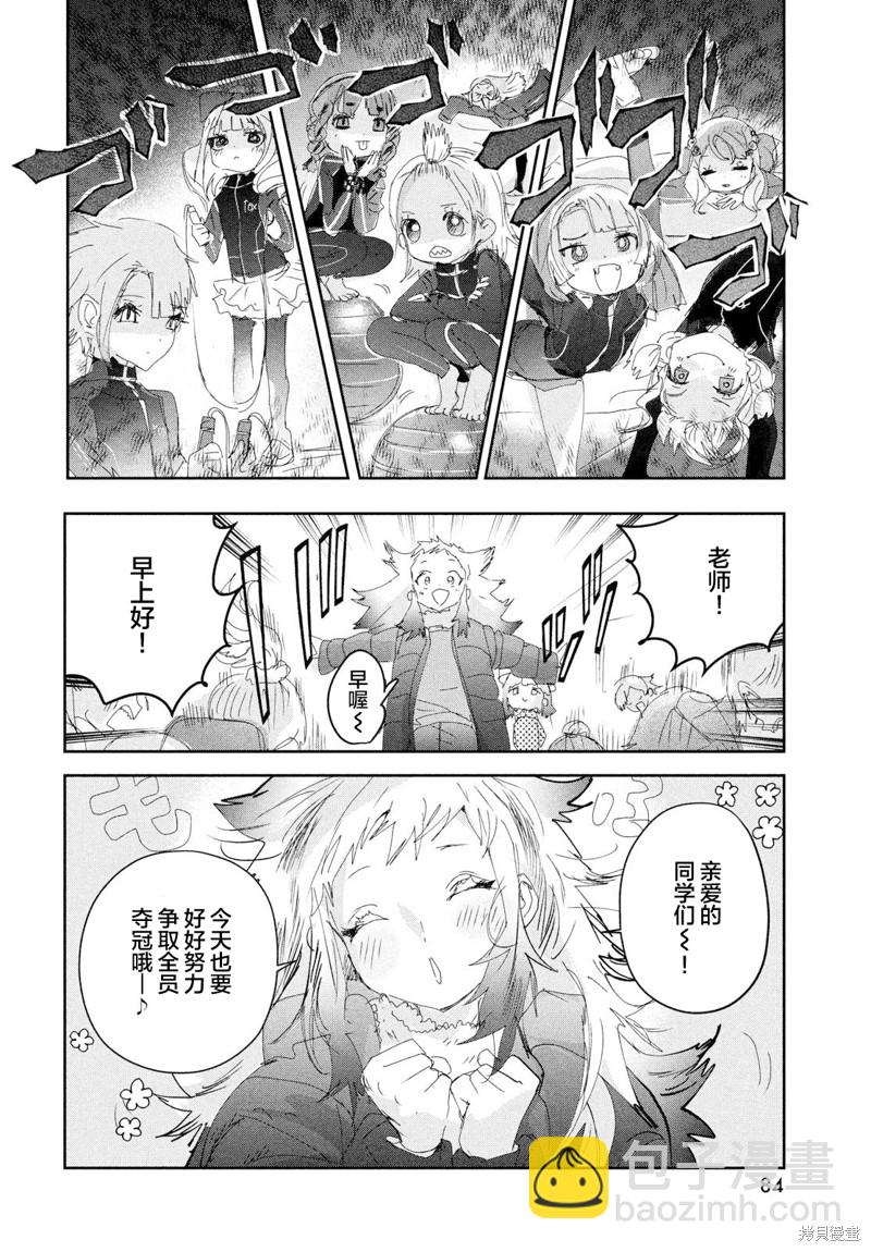 《舞冰的祈愿》第27话 第6页