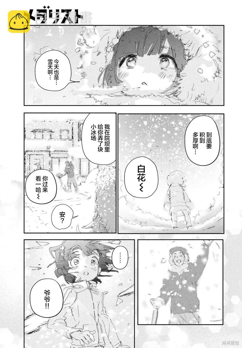 《舞冰的祈愿》第27话 第7页
