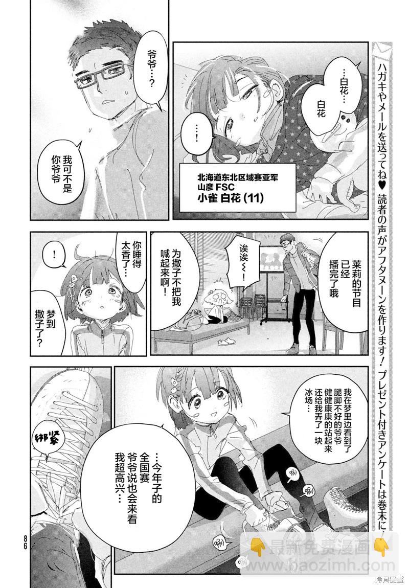 《舞冰的祈愿》第27话 第8页