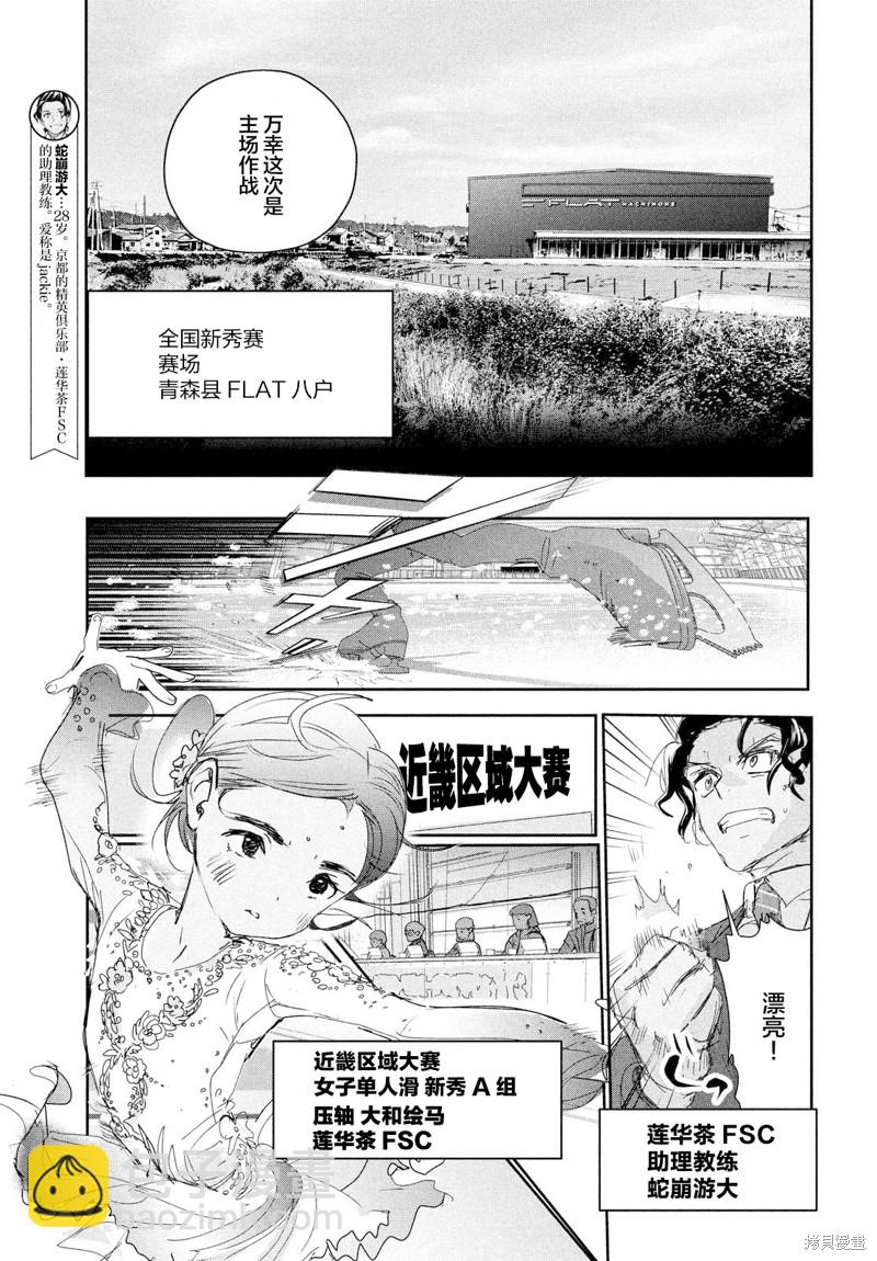 《舞冰的祈愿》第27话 第9页