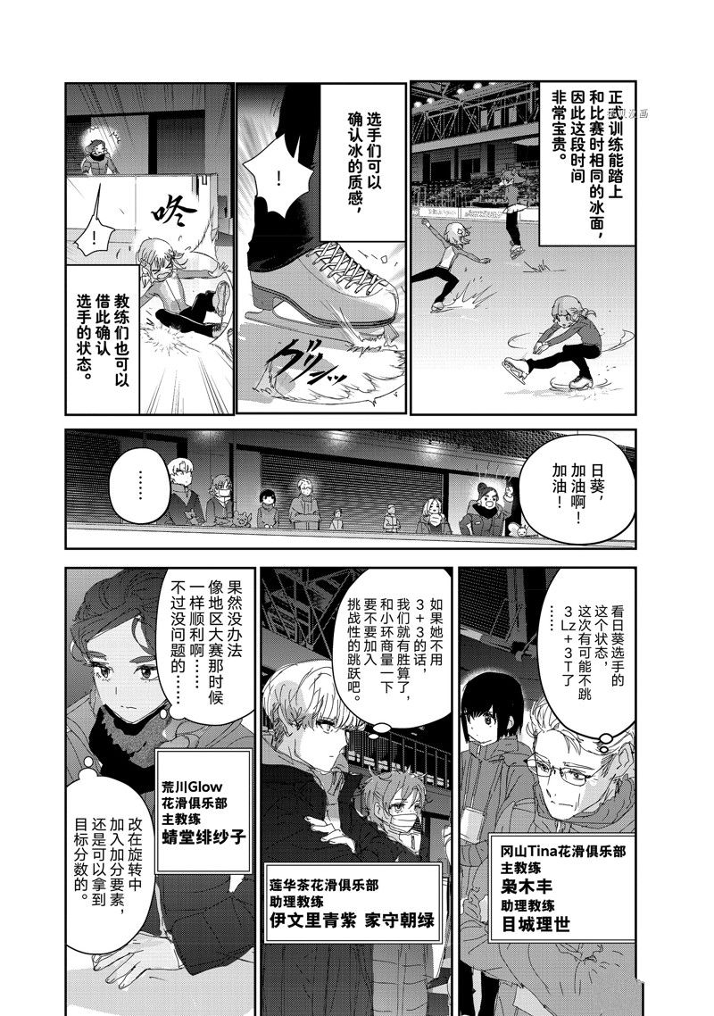 《舞冰的祈愿》第29话 第10页