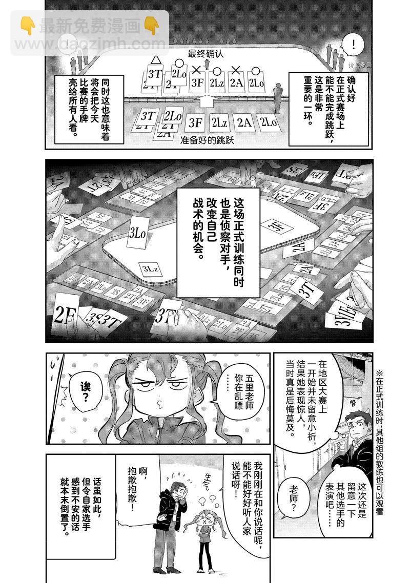 《舞冰的祈愿》第29话 第11页