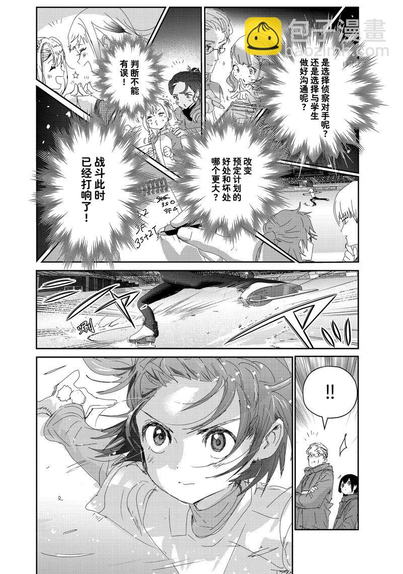 《舞冰的祈愿》第29话 第12页