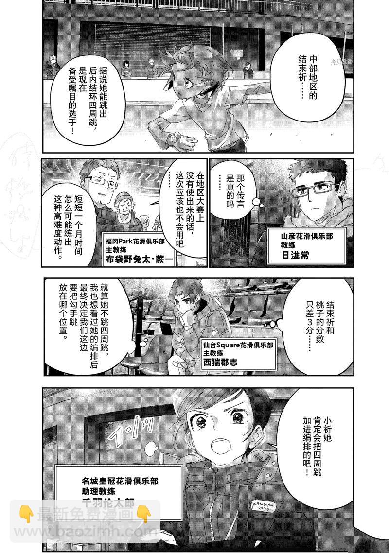 《舞冰的祈愿》第29话 第13页