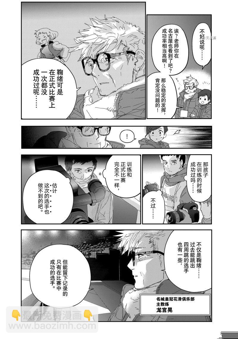 《舞冰的祈愿》第29话 第14页