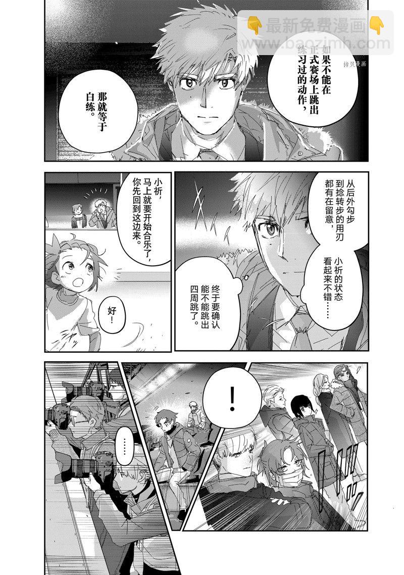 《舞冰的祈愿》第29话 第15页
