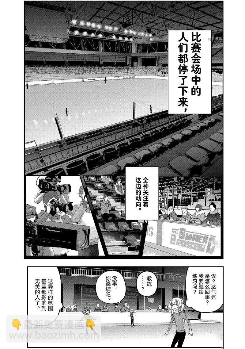 《舞冰的祈愿》第29话 第17页