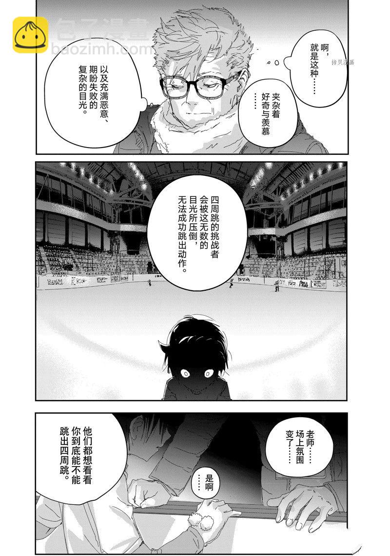 《舞冰的祈愿》第29话 第18页