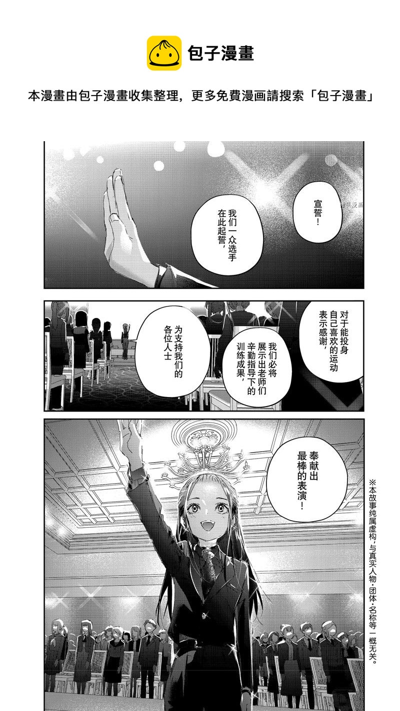 《舞冰的祈愿》第29话 第1页