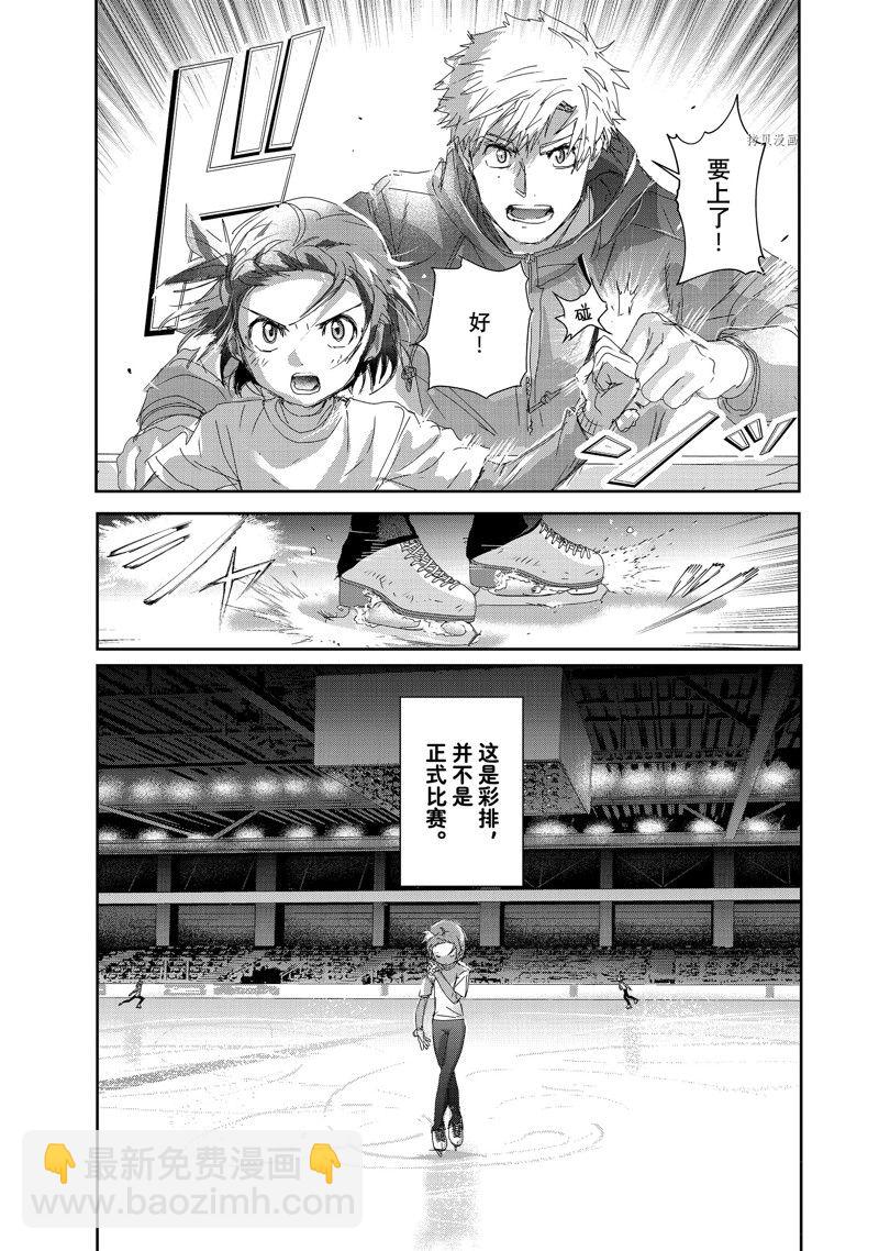 《舞冰的祈愿》第29话 第21页