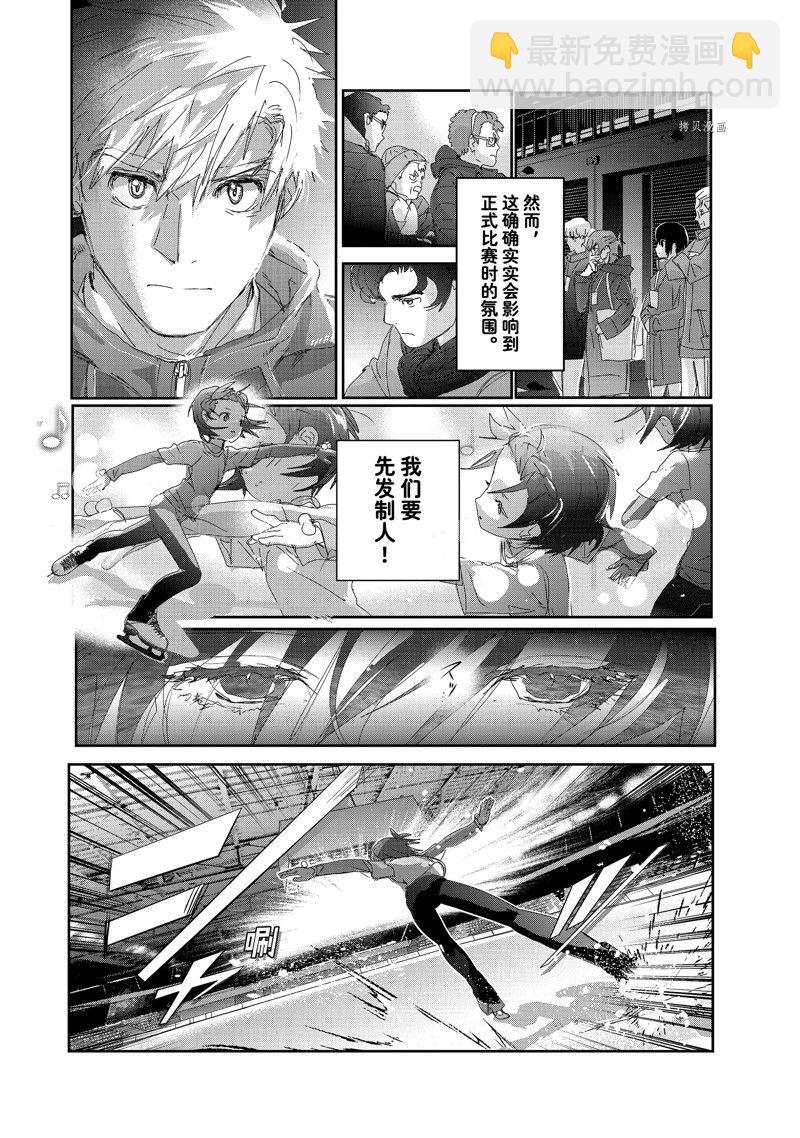 《舞冰的祈愿》第29话 第22页