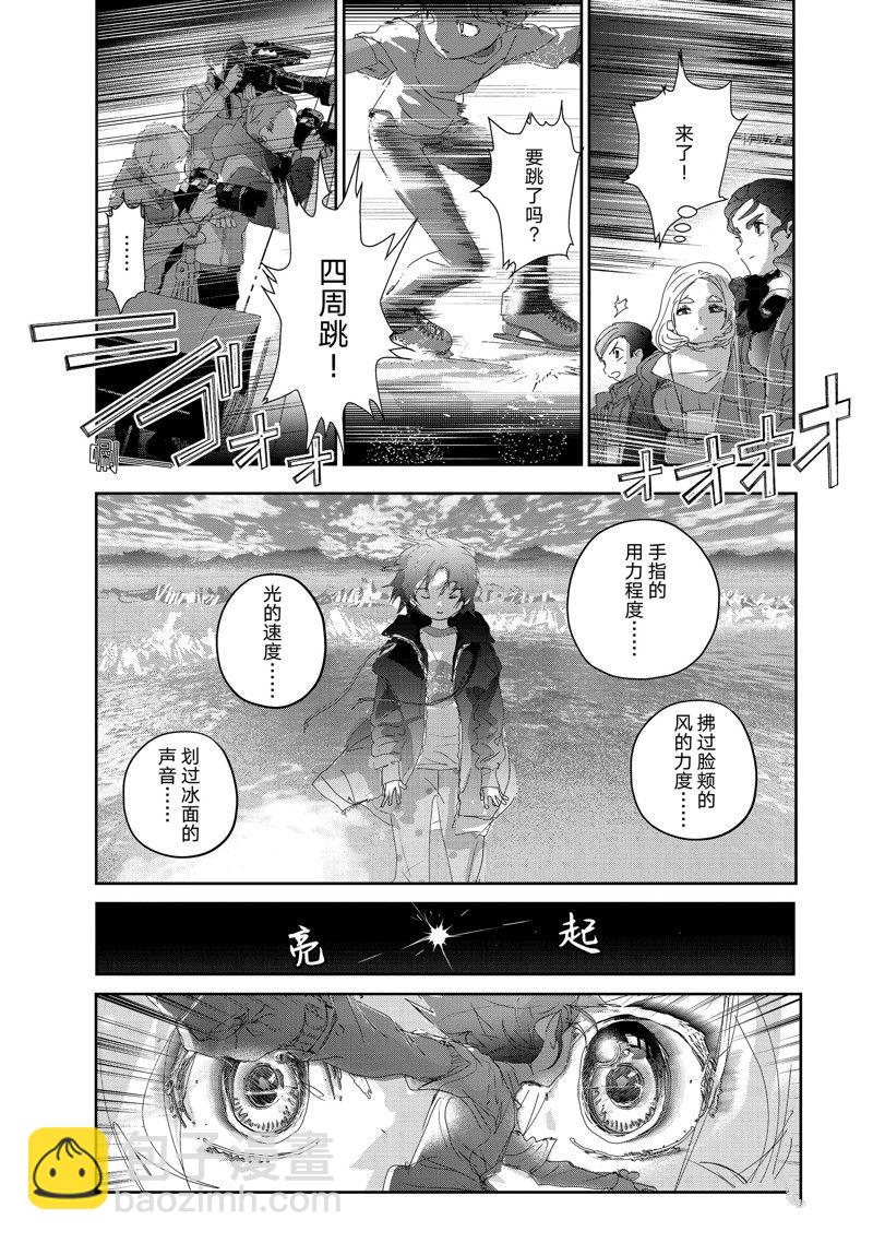 《舞冰的祈愿》第29话 第23页