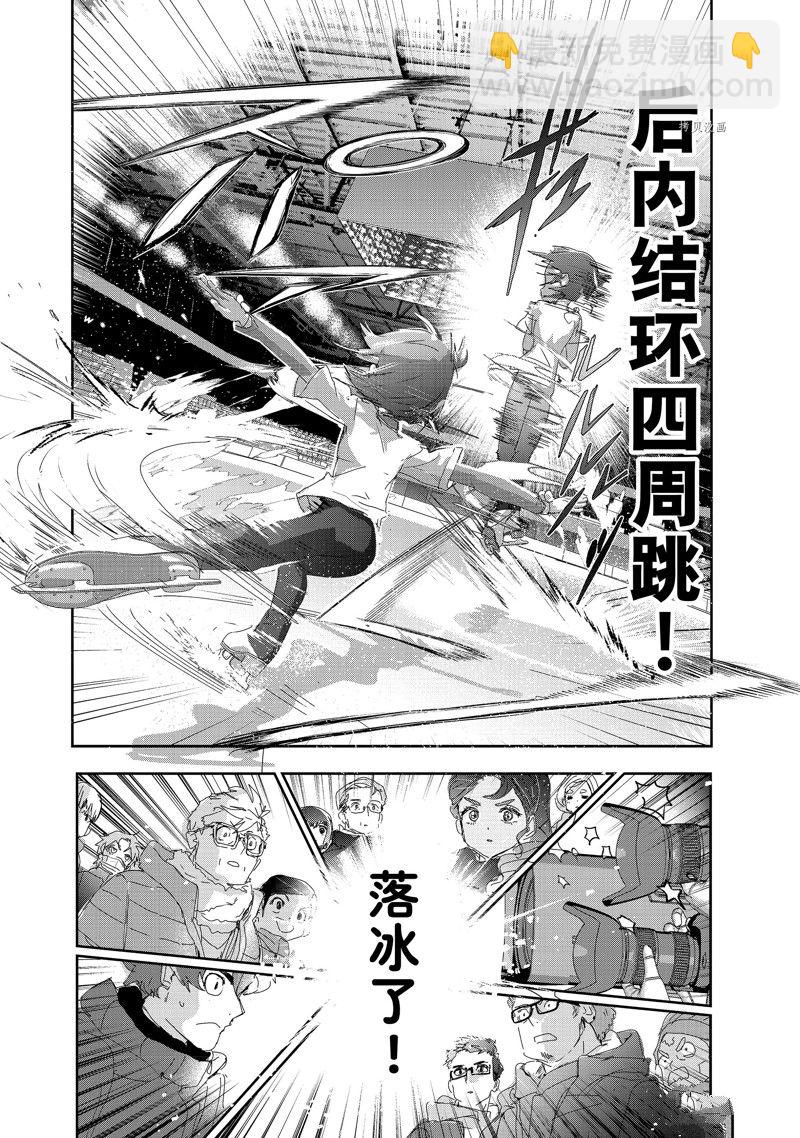 《舞冰的祈愿》第29话 第24页