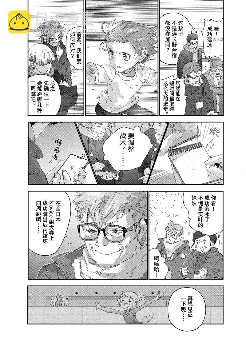 《舞冰的祈愿》第29话 第25页