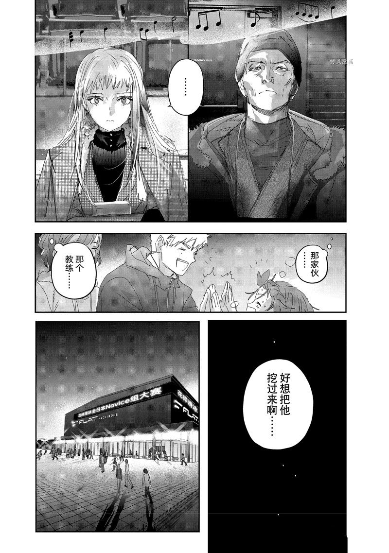 《舞冰的祈愿》第29话 第26页