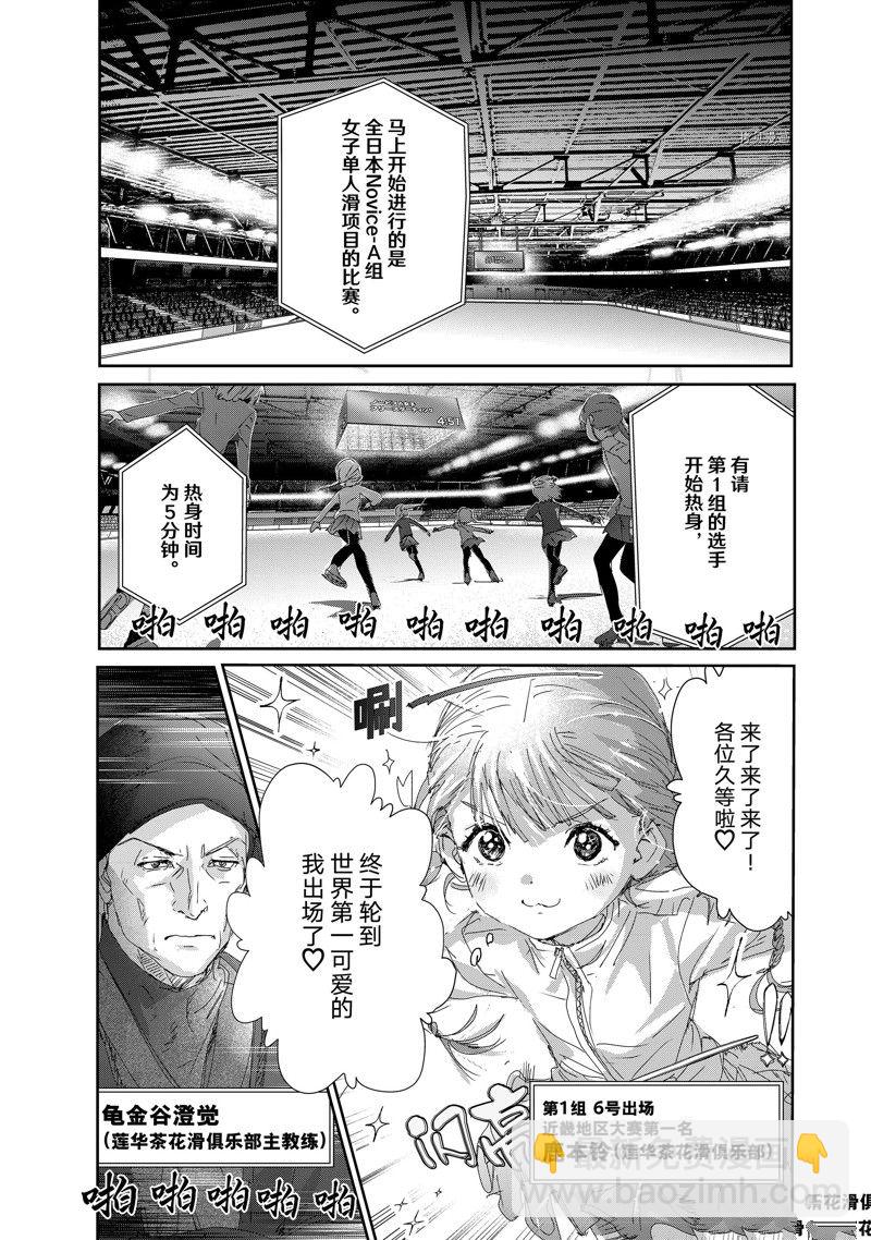 《舞冰的祈愿》第29话 第27页