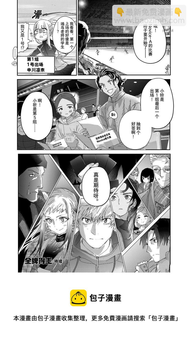 《舞冰的祈愿》第29话 第28页