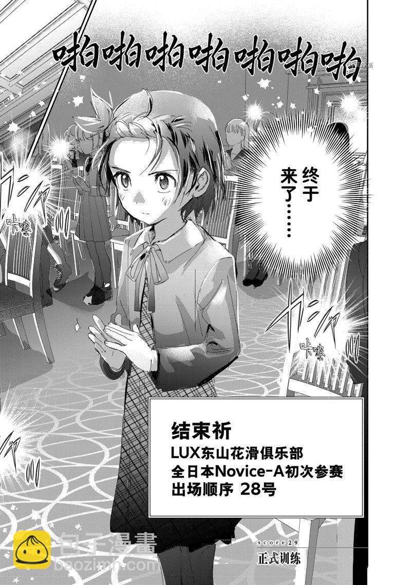 《舞冰的祈愿》第29话 第2页