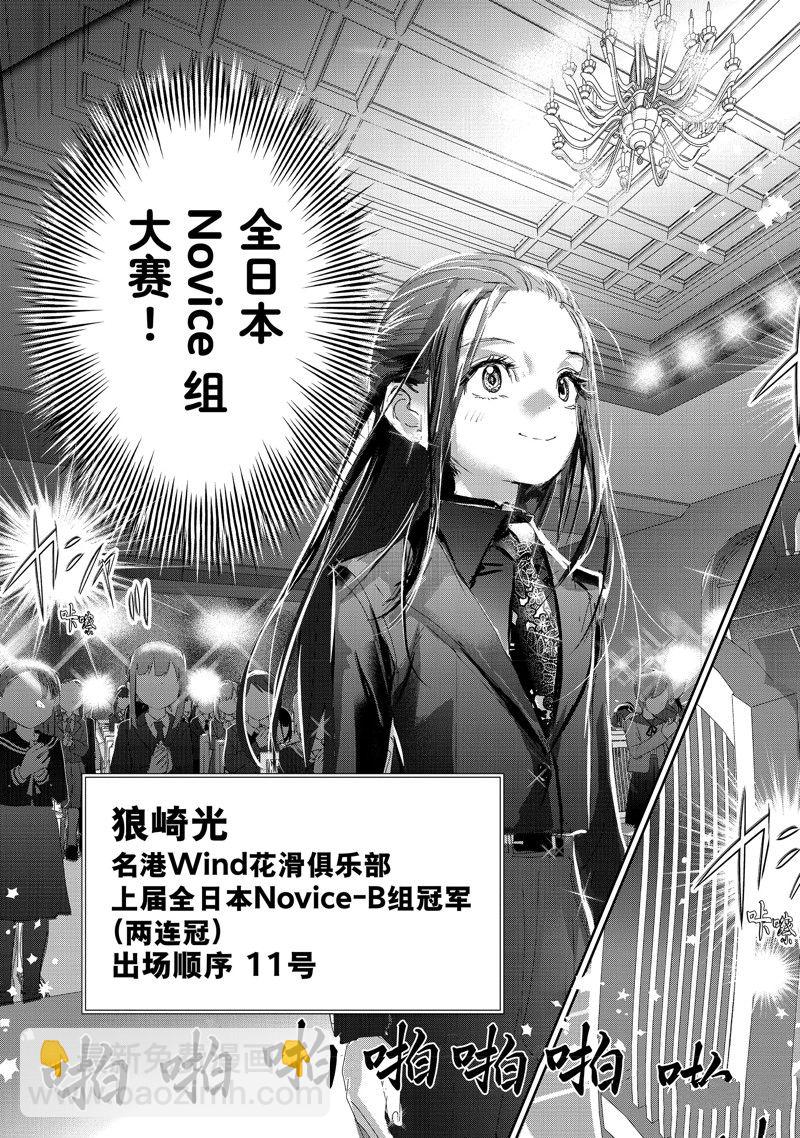《舞冰的祈愿》第29话 第3页