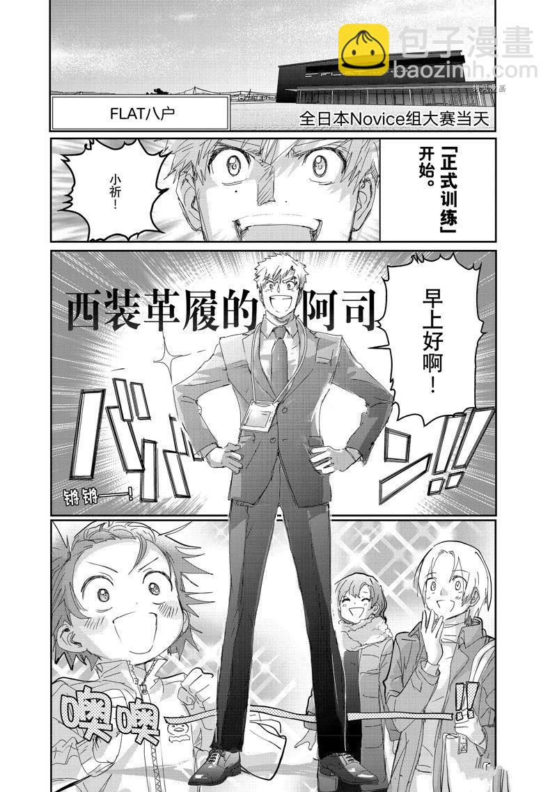 《舞冰的祈愿》第29话 第4页