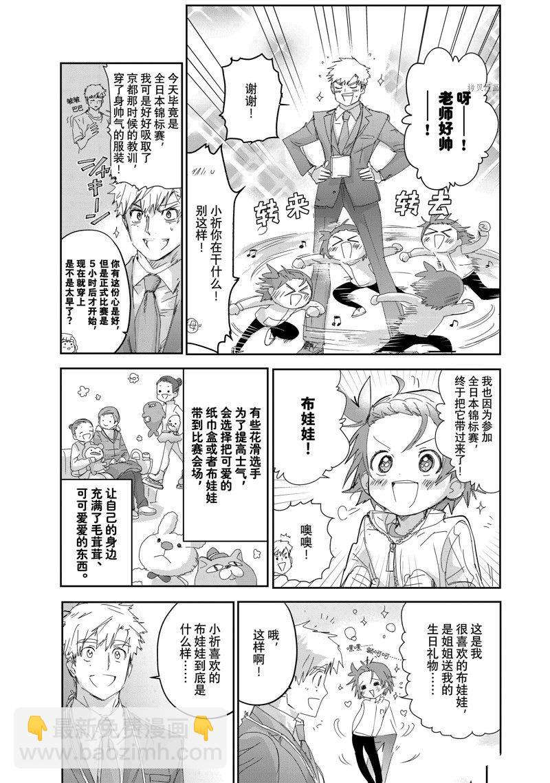 《舞冰的祈愿》第29话 第5页