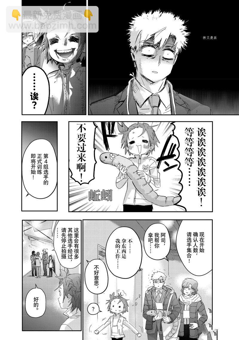 《舞冰的祈愿》第29话 第6页