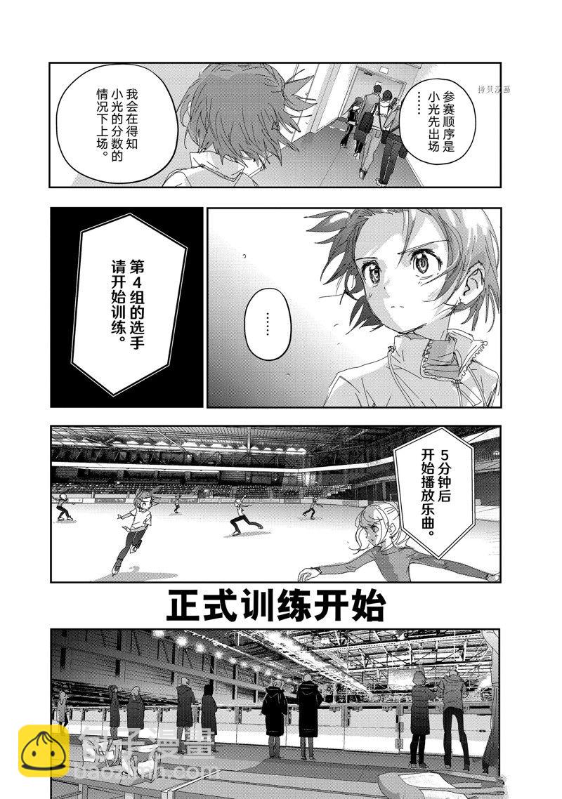 《舞冰的祈愿》第29话 第8页