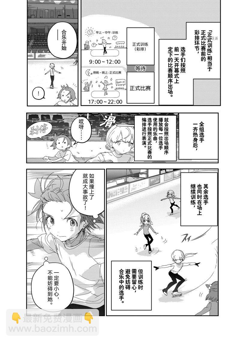 《舞冰的祈愿》第29话 第9页