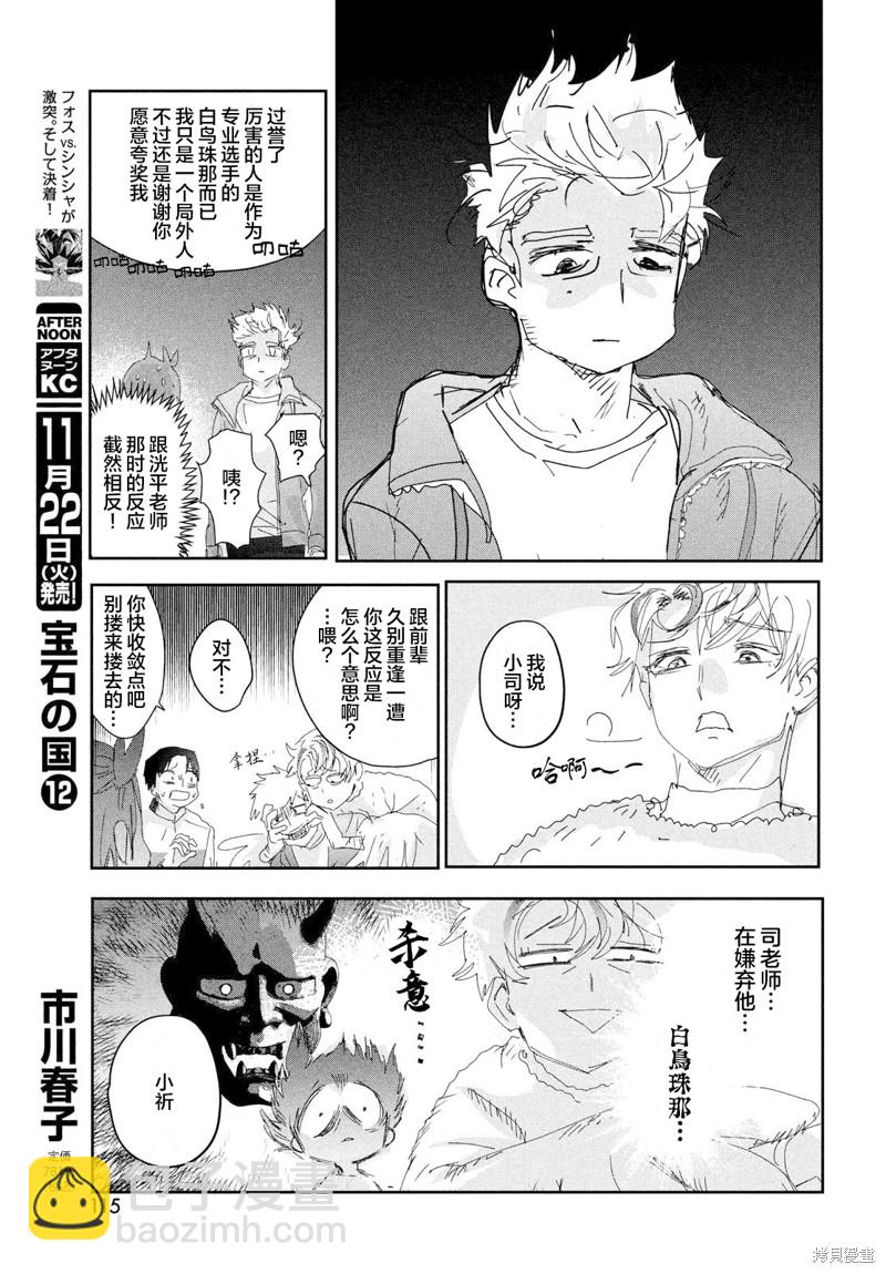 《舞冰的祈愿》第28话 第10页