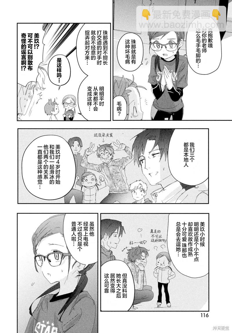 《舞冰的祈愿》第28话 第11页