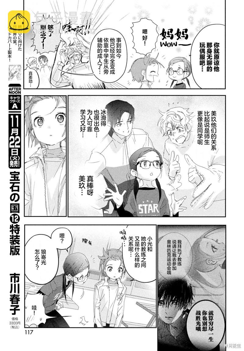 《舞冰的祈愿》第28话 第12页