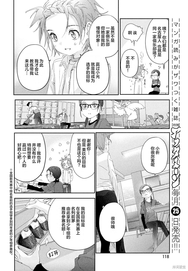 《舞冰的祈愿》第28话 第13页