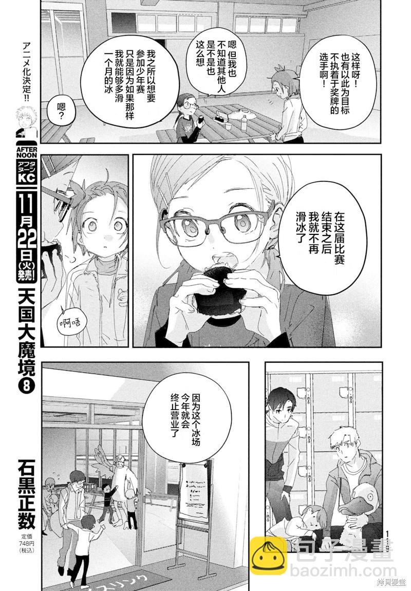 《舞冰的祈愿》第28话 第14页