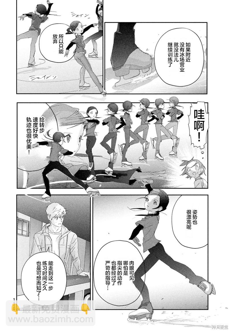 《舞冰的祈愿》第28话 第15页