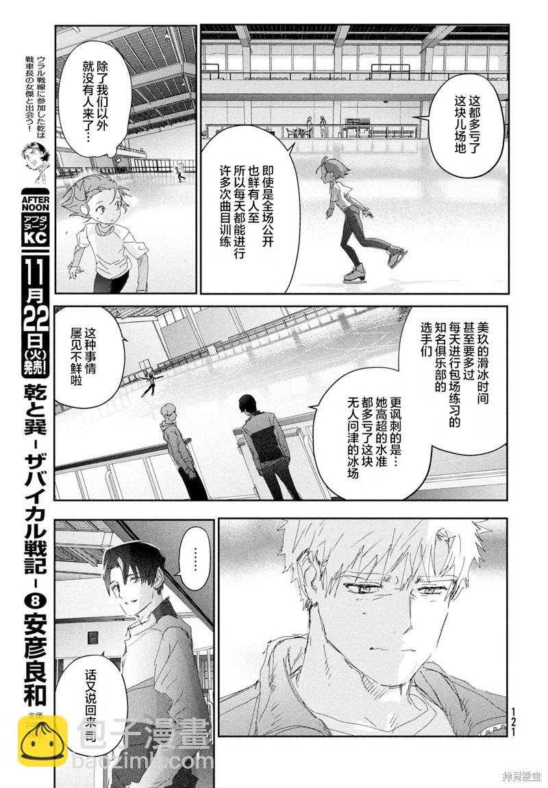 《舞冰的祈愿》第28话 第16页