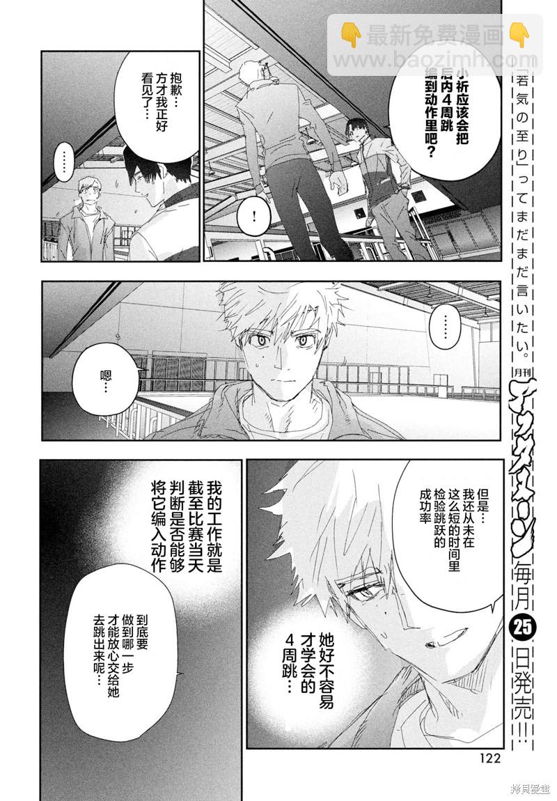 《舞冰的祈愿》第28话 第17页