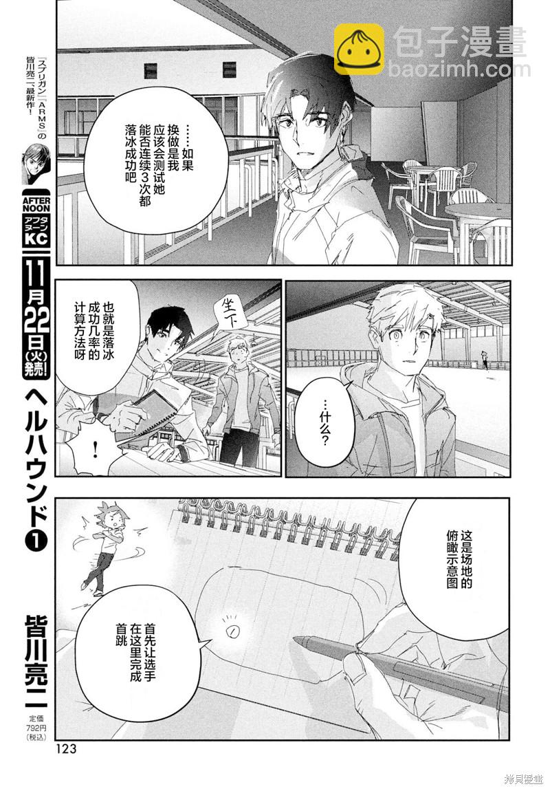 《舞冰的祈愿》第28话 第18页
