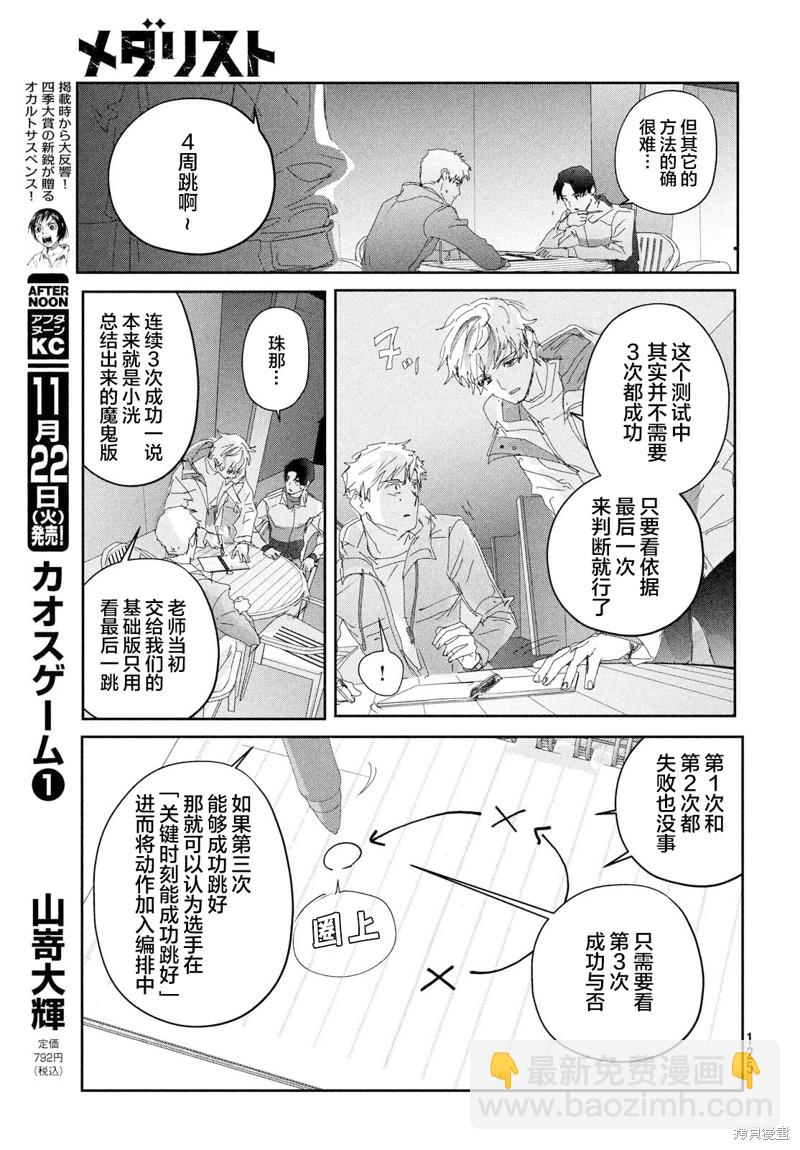 《舞冰的祈愿》第28话 第20页