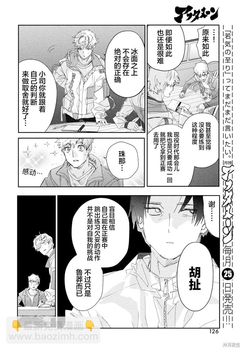 《舞冰的祈愿》第28话 第21页