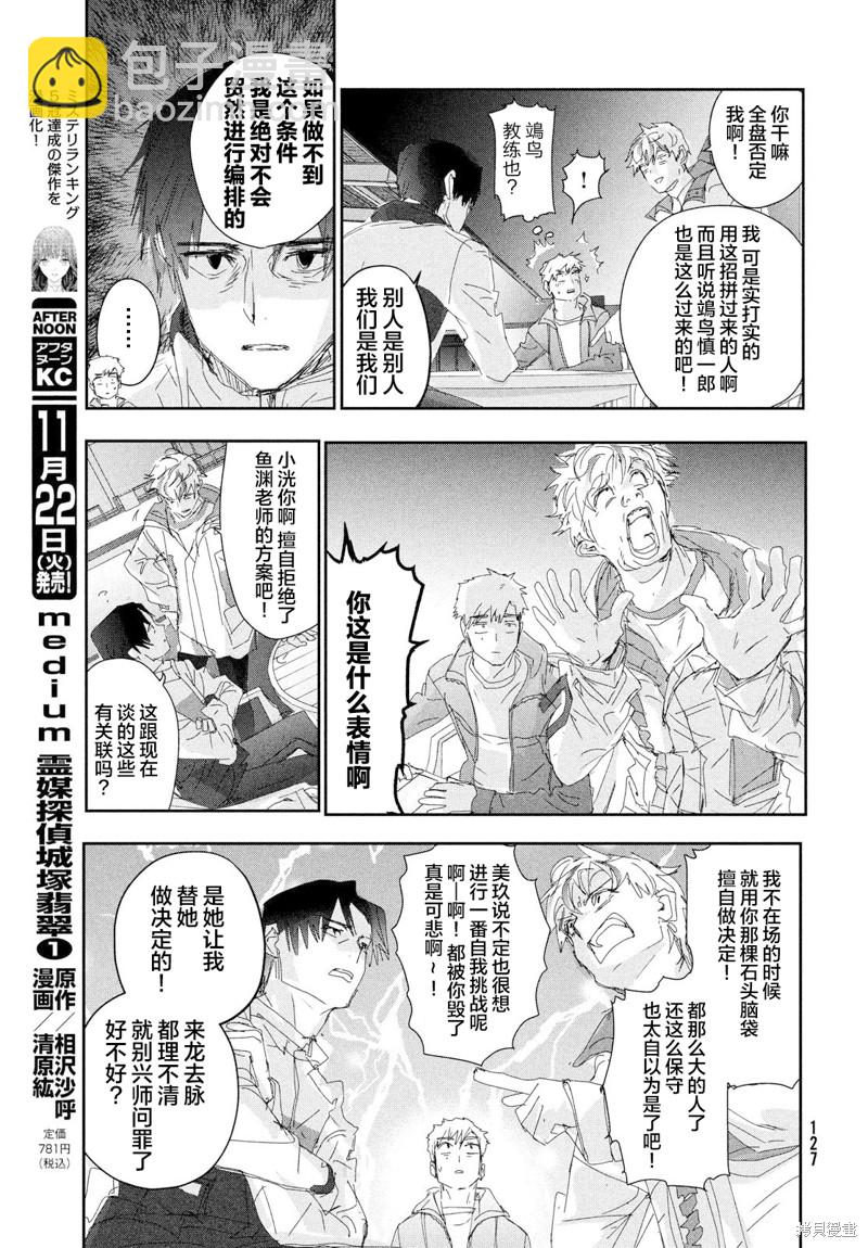 《舞冰的祈愿》第28话 第22页