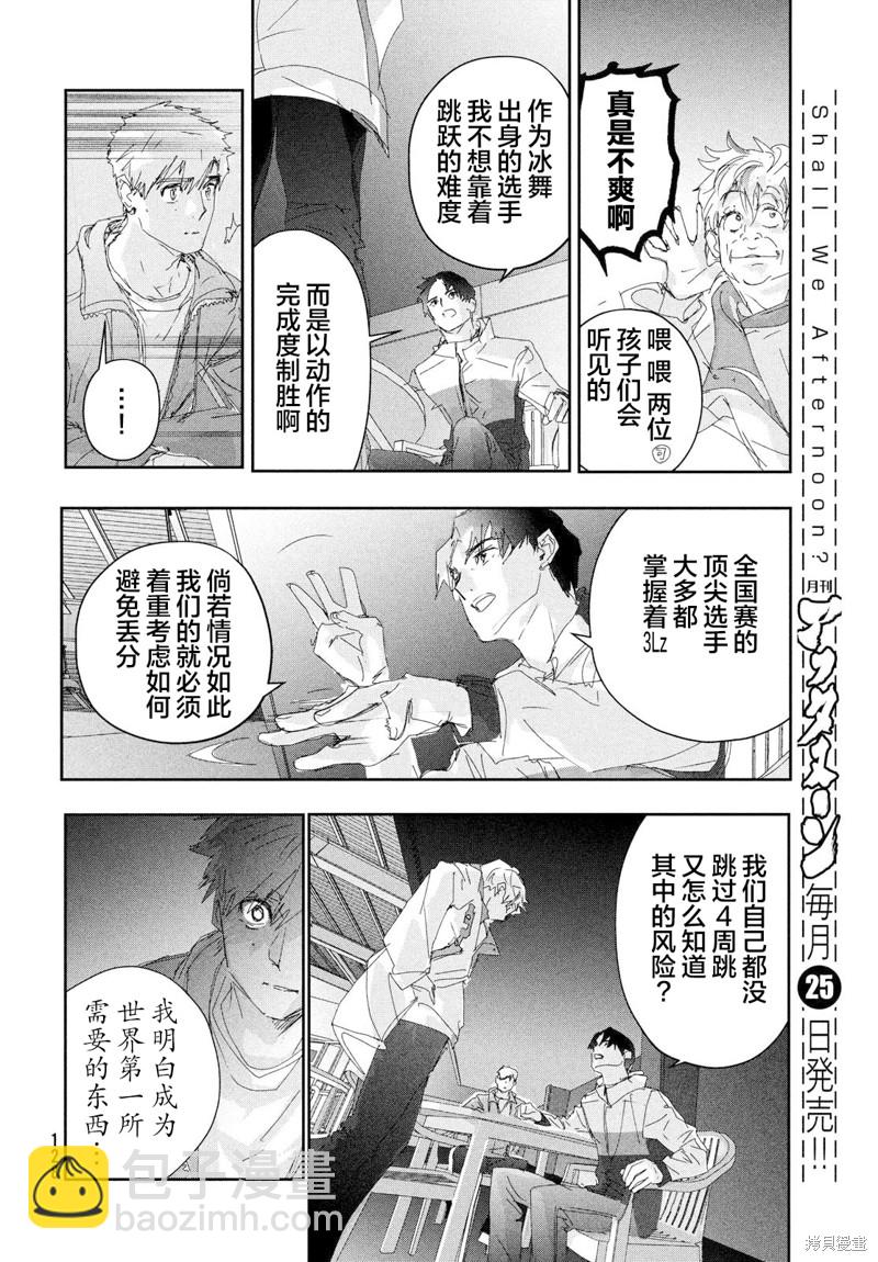 《舞冰的祈愿》第28话 第23页