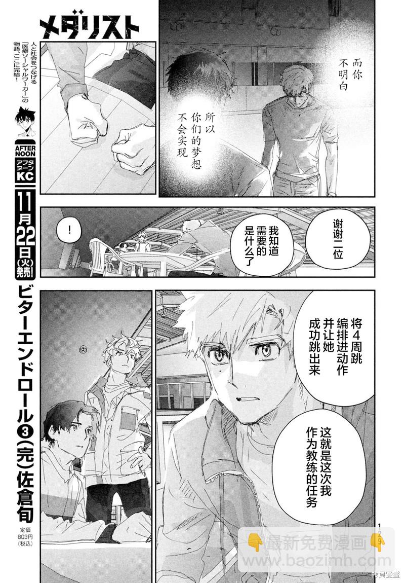 《舞冰的祈愿》第28话 第24页