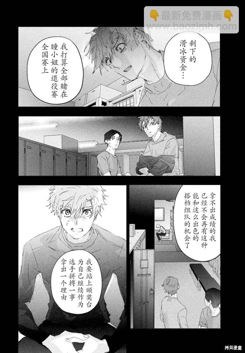 《舞冰的祈愿》第28话 第25页