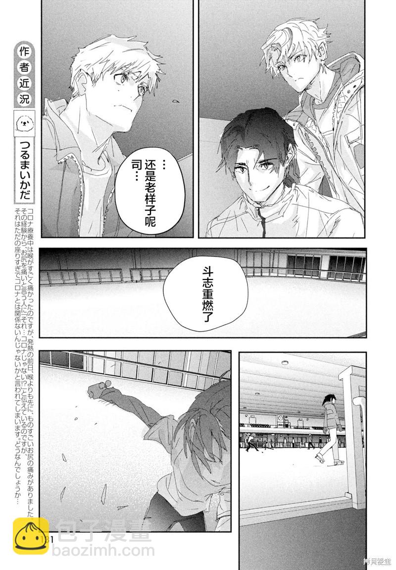 《舞冰的祈愿》第28话 第26页